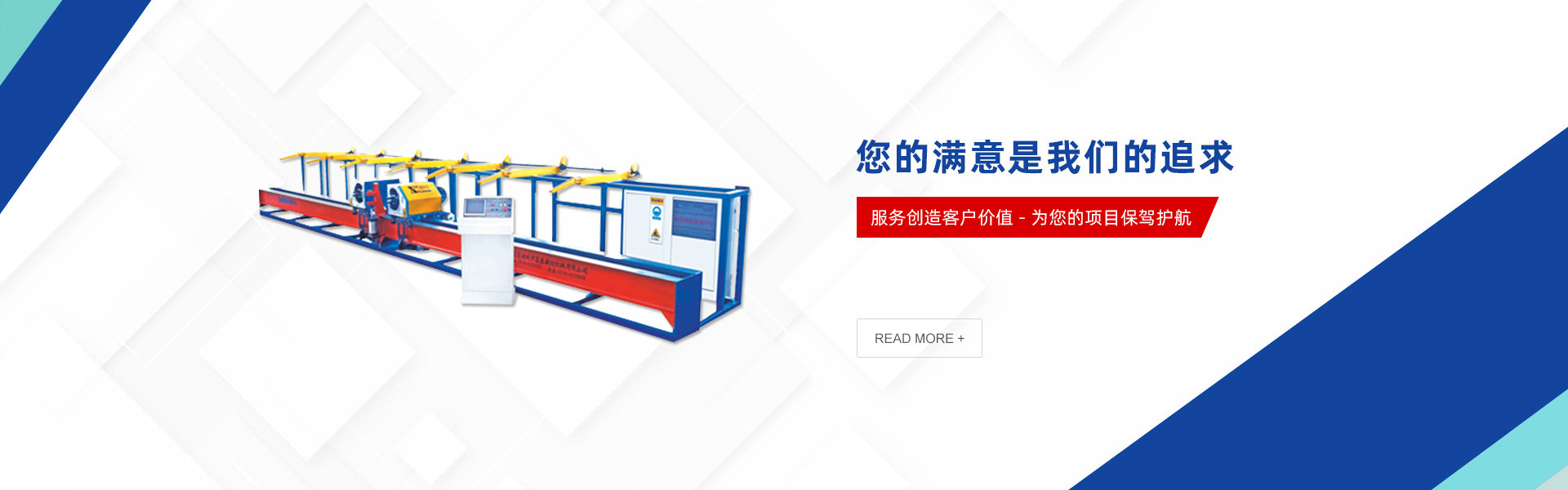 您的满意是我们的追求